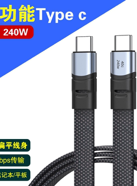 全功能USB4数据线40G双头Type-c柔软扁平短线手机笔记本PD快充线240W雷电3/4适用iPhone15 16/Pura70移动硬盘