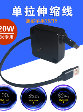 120W单拉伸缩数据线适用红米K70 80 小米Su7 13 14 15手机USB快充线typec 90W车载充电线