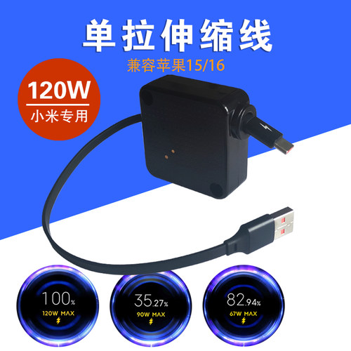 120W充电数据线USB快充线