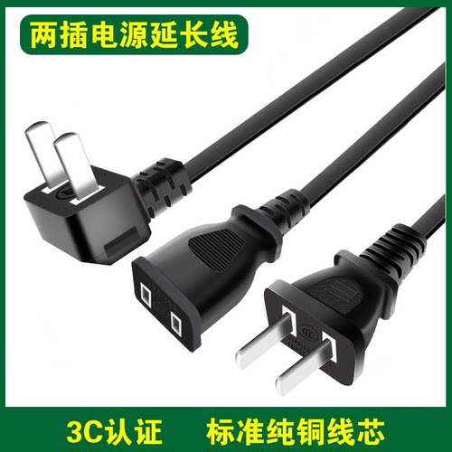 两插电源延长线1/2/3米3C认证