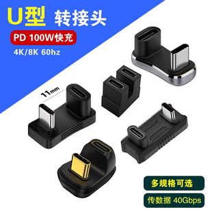 typec转接头C公转C母U型40GB全功能USB4.0充电高速传输手机转换器