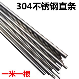 304不锈钢棒光圆小圆条不绣钢钢棒钢条白钢直条刚不锈钢实心圆棒