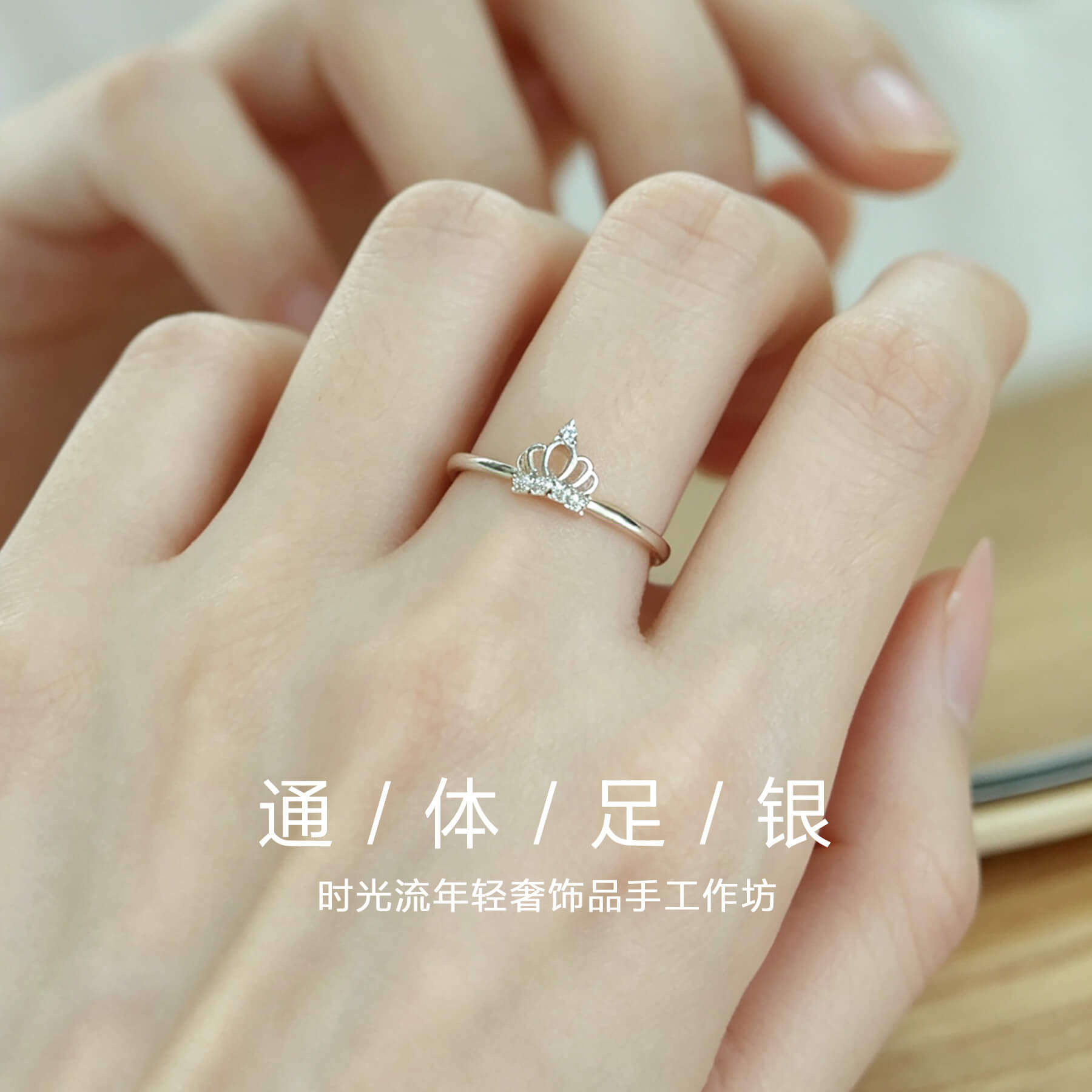 999足银小皇冠碎钻轻奢女戒