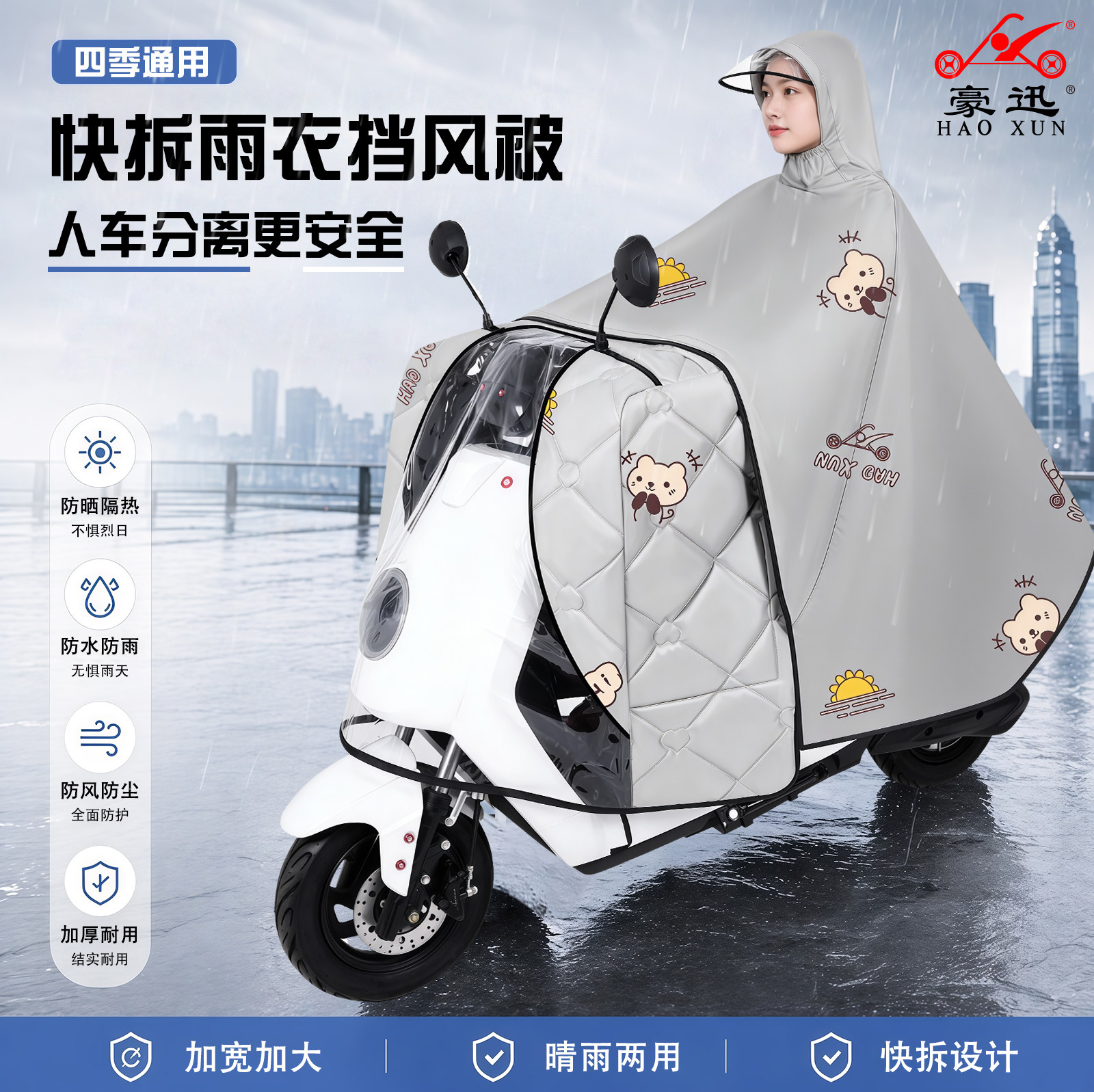 电动车挡风被二合一雨衣电瓶摩托车雨披分体式挡风遮雨罩四季通用