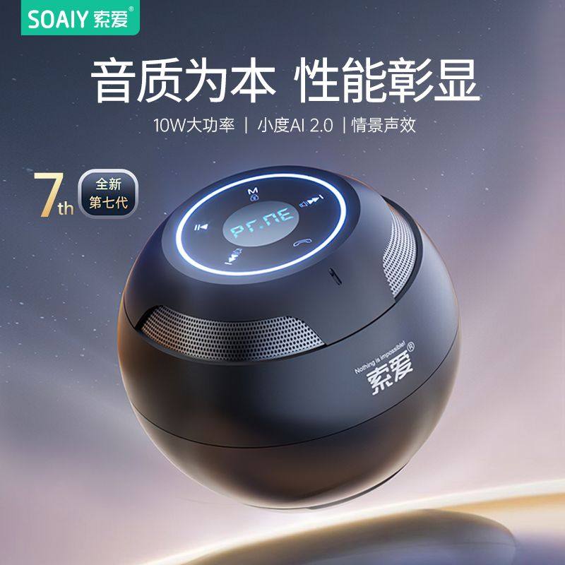 【大号升级Ai】索爱无线蓝牙音响电脑便携重低音炮大功率小度智能