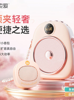 【国补退10】索爱高颜值扩音器
