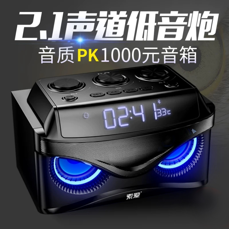 【国补退15元】索爱无线蓝牙音箱