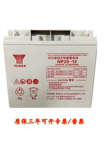 汤浅全新原装NP20-12蓄电池12V20AH储能应急消防供电UPS电源机房