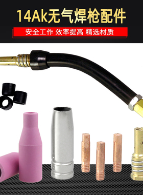 无气自保二保焊14AK焊枪家用型一体小焊机配件药芯焊丝快插焊枪丝