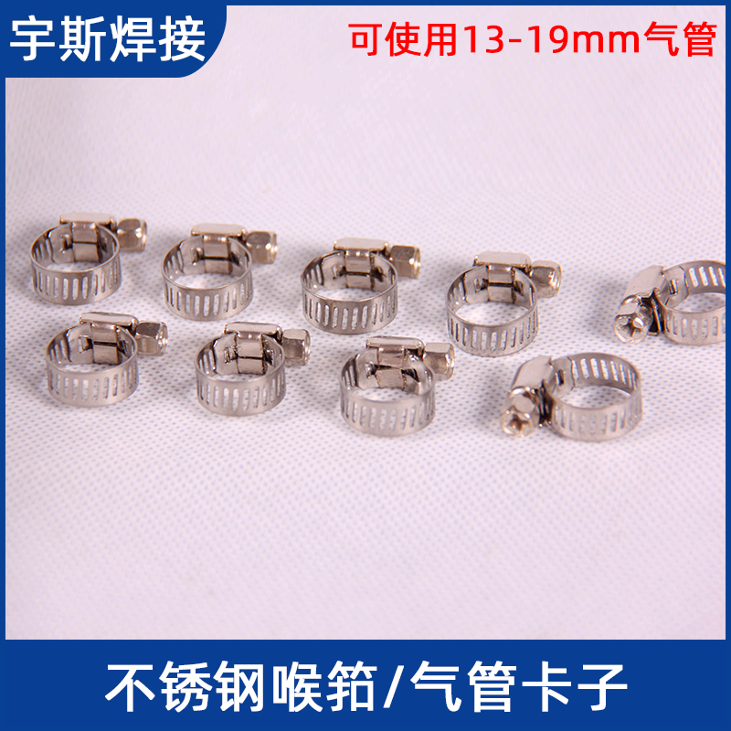 不锈钢卡箍氧气乙炔煤气天然气管专用管卡夹抱箍管箍喉箍13-19mm