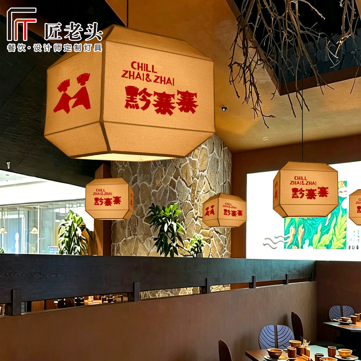 匠老头山野禅意方形吊灯图片