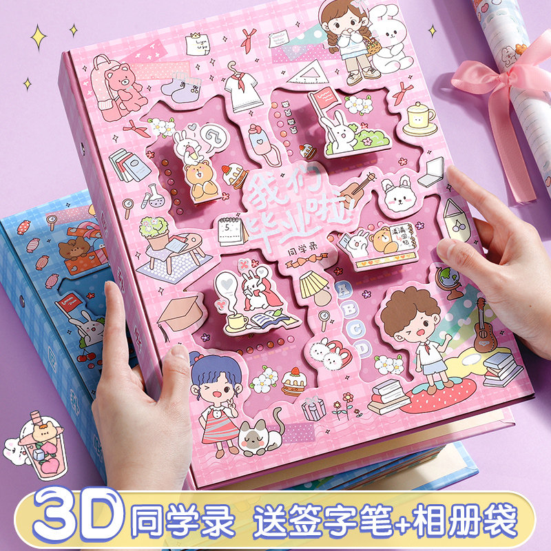 3d可爱卡通同学录小学生六年级女生高颜值活页本毕业聚会纪念册通讯录
