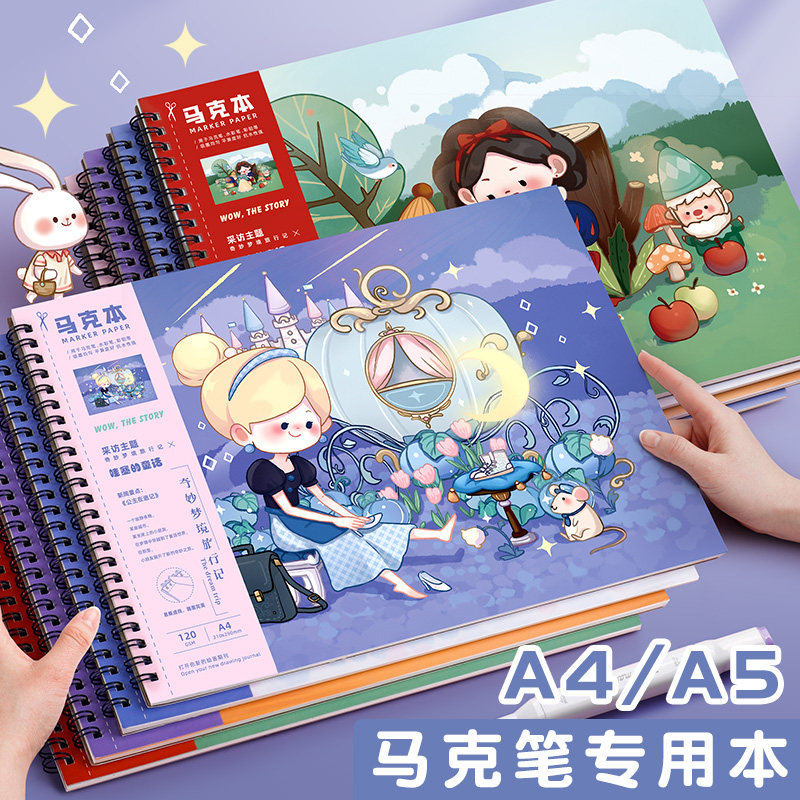 美术生专业用纸图画本儿童女孩幼儿园手绘动漫素描a5马克本空白马克纸