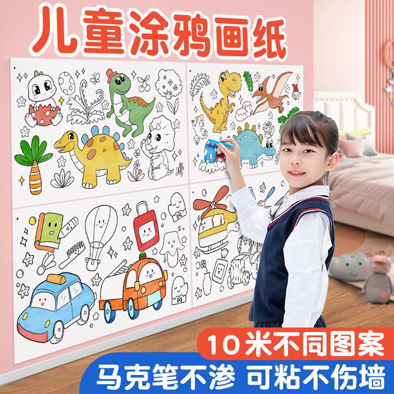 不脏墙涂鸦画卷反复可贴护墙10米超长巨幅加厚儿童卡通大画纸墙贴宝宝