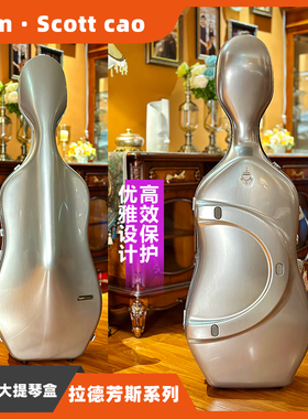 轻便时尚坚固耐用 法国进口bam大提琴盒 双肩背琴盒防潮抗压