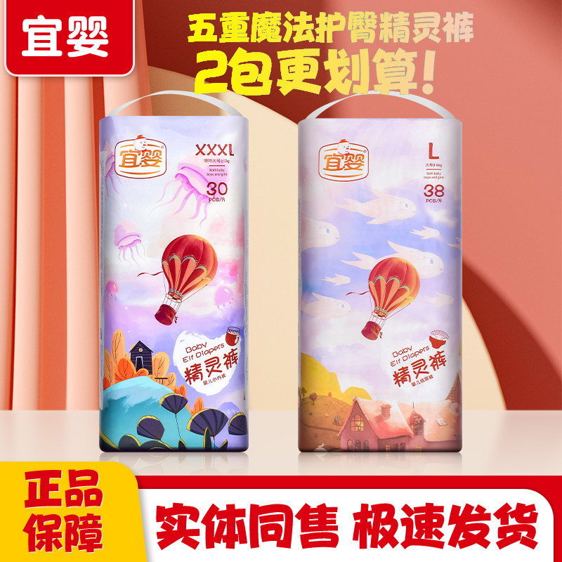 宜婴精灵裤纸尿裤新生婴儿超薄透气柔软尿不湿XXXL男女宝宝拉拉裤怎么样,好用不?