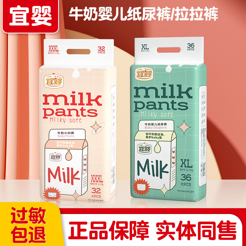 宜婴牛奶小内裤纸尿裤新生婴儿宝宝夜用尿不湿超薄透气包臀拉拉裤使用感如何?