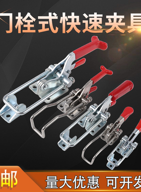 304不锈钢快速夹具可调搭扣箱扣锁扣锁夹40323/431/40341门栓夹钳
