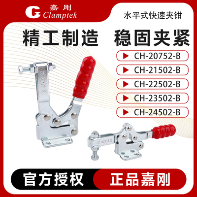 台湾嘉刚快速夹具CH-21502B肘夹