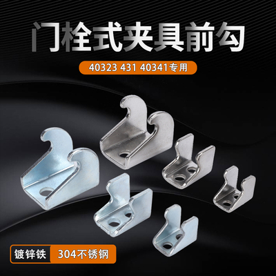 MPSDGH夹具前勾快速锁紧