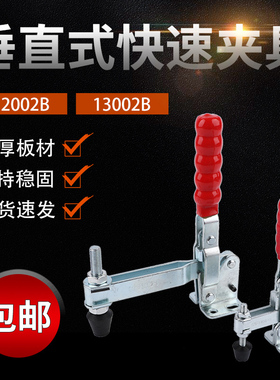 垂直式快速夹具夹钳11002B 12002B 13002B压紧器焊接工装夹具肘夹