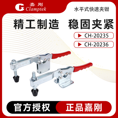 台湾嘉刚工装夹钳CH-20235肘夹具