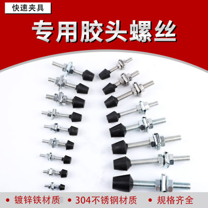 快速夹具夹钳橡胶头螺丝夹钳压头压紧器橡胶压头胶头螺丝螺杆