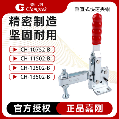 台湾嘉刚工装夹钳13502-B肘夹头