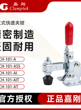 台湾嘉刚快速夹钳夹具CH-101A 101AI 101AIT 101AT检具肘夹压紧器