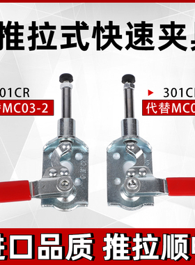 推拉式快速夹具左右推拉夹钳CHGH301-CL 301-RL推拉肘夹MC03-2/3