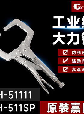 台湾嘉刚挤压式大力钳木工装夹钳CH-511SP/51111快速夹具肘夹紧器