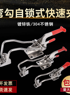 304不锈钢弯钩自锁门栓快速夹具40323 431 40341可调锁夹搭扣箱扣