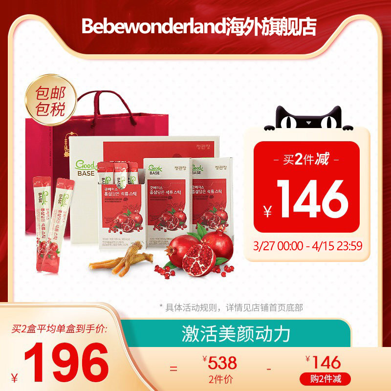 正官庄韩国红参高丽参伊朗红石榴液饮品人参滋补浓缩液 22.11到期