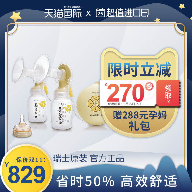 【旗舰店正品】美德乐medela双边电动吸奶器 丝韵吸奶器瑞士进口