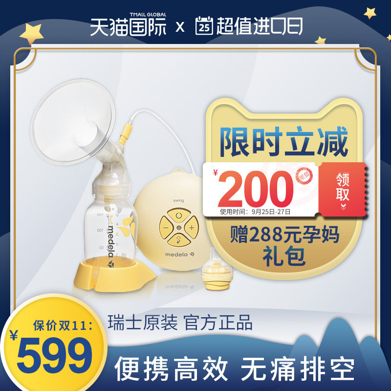 【旗舰店正品】瑞士进口美德乐单边电动吸奶器 medela丝韵吸奶器