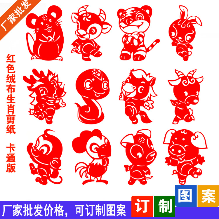 十二生肖中国风幼儿园窗花绒布