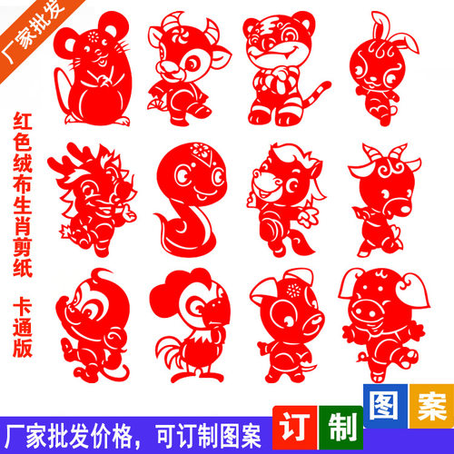 十二生肖中国风幼儿园窗花绒布