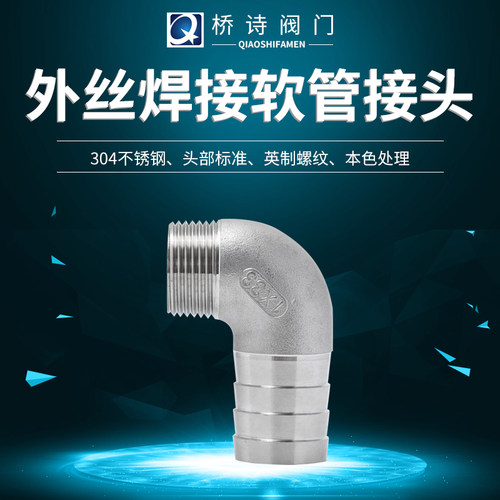 外丝弯头宝塔304外牙外螺纹软管