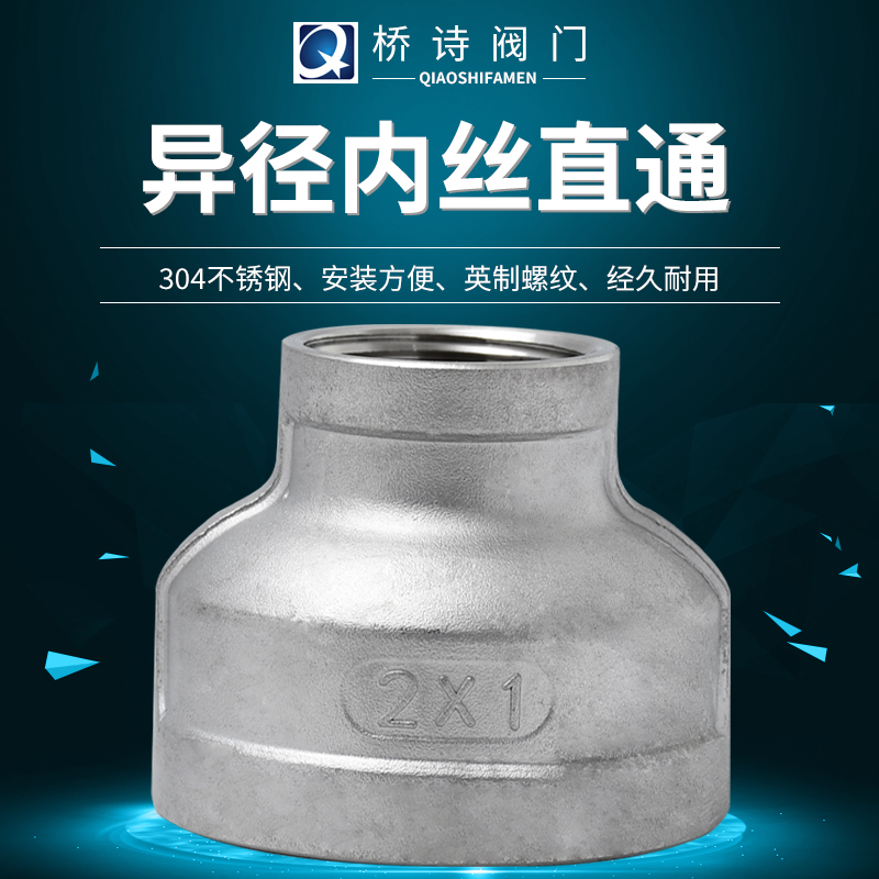 不锈钢大小头内螺纹异径接丝口