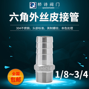 304不锈钢宝塔接头六角宝塔水管皮接软管接头4分6分插管DN15-Ф15