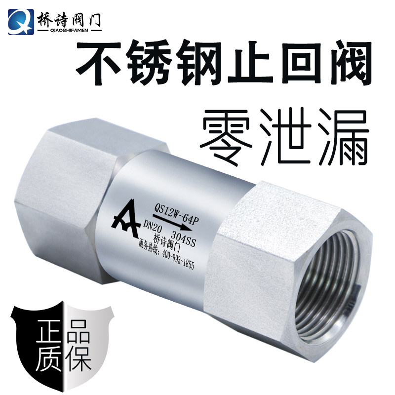 分体式不锈钢止回阀零泄漏内螺纹单向阀内丝止逆阀软密封4分DN20