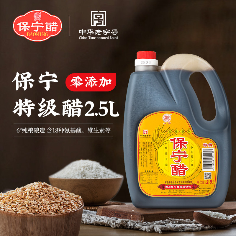 保宁醋特级醋2.5L壶装零添加纯粮食酿造醋家用食醋炒菜凉拌泡鸡蛋