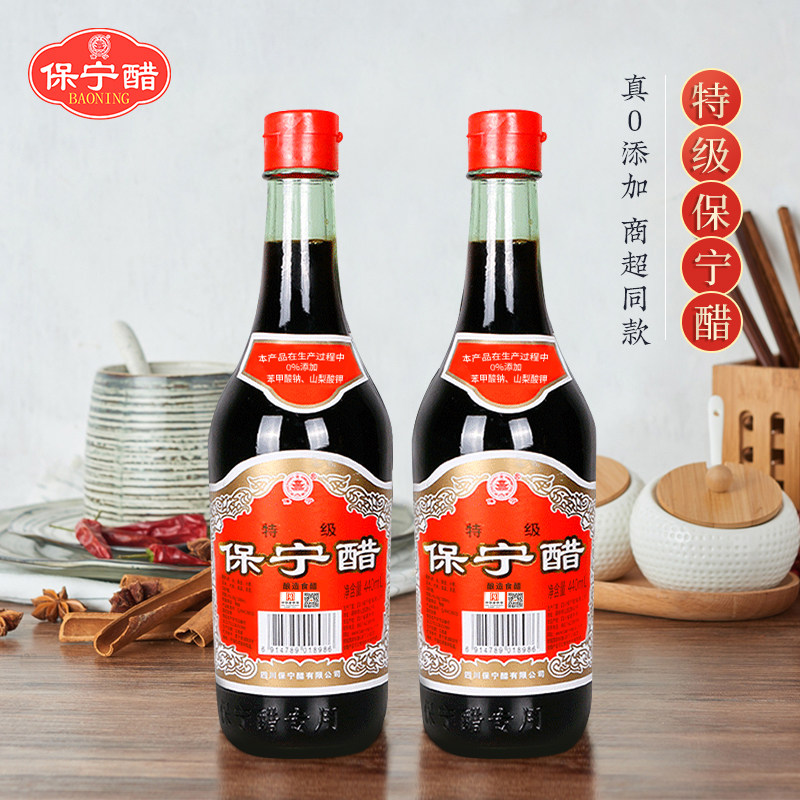 保宁特级醋440ml*2瓶零添加纯粮酿造食用醋凉拌家用调味酸香适口