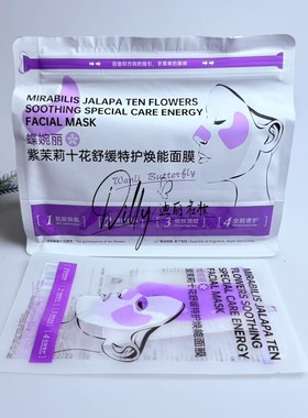 蝶婉丽紫茉莉十花舒缓特护焕能面膜细致淡纹提亮肤色维稳肌肤20贴