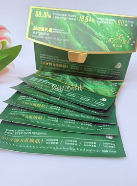 永九美药用层孔菌修护舒敏面膜