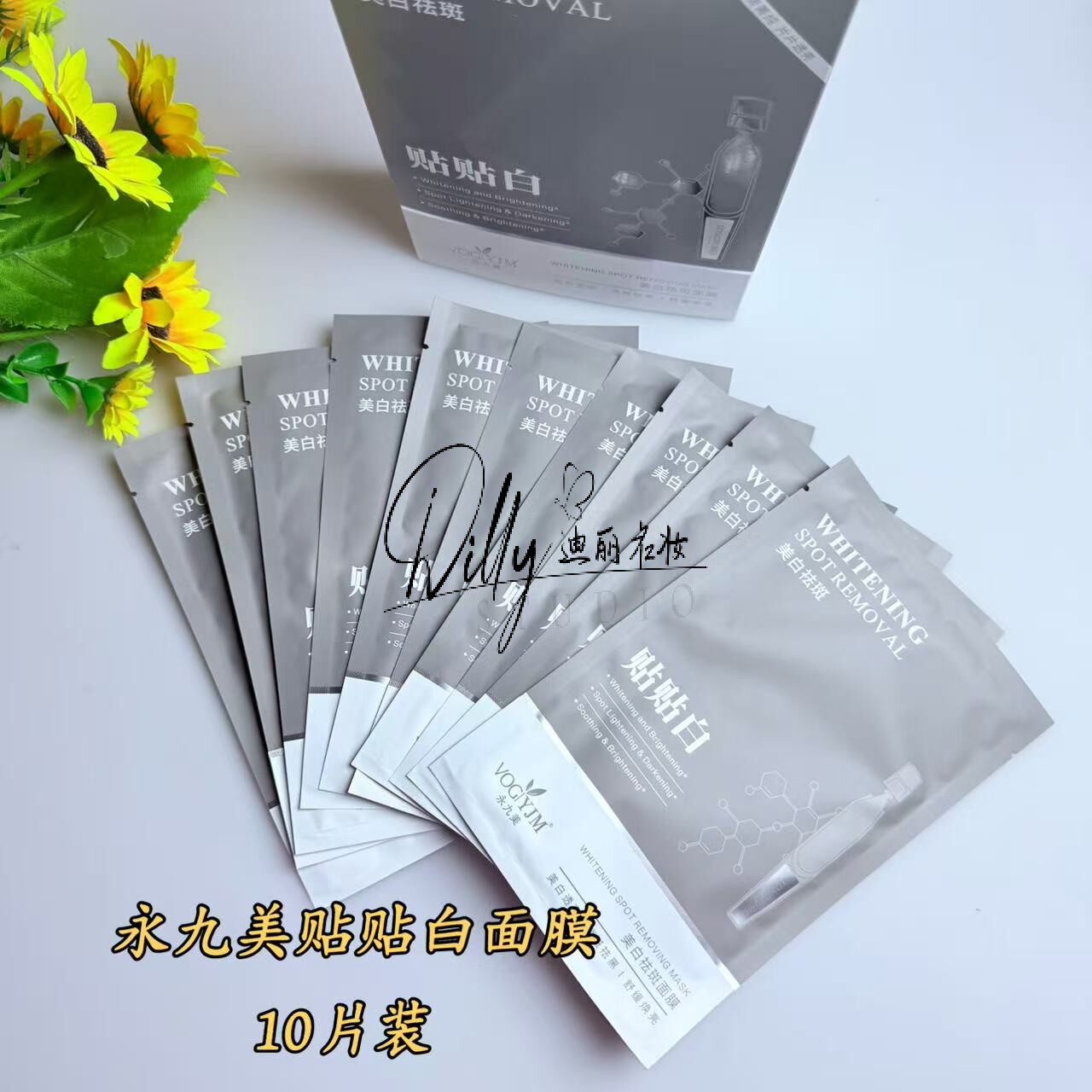 永九美美白祛斑面膜清爽控油淡化色斑痘印改善粗糙细纹贴贴白10片
