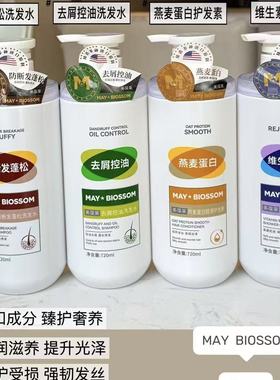 美葆莱去屑控油洗发水防断发蓬松燕麦蛋白护发素水润清爽强韧发丝