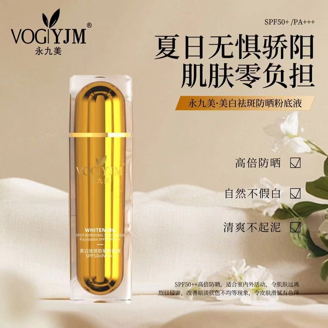永九美白富美三合一遮瑕粉霜BB霜