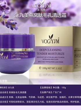 永九美燕窝肽毛孔清透霜养肤保湿深度清洁霜控油提亮减少黑头100g