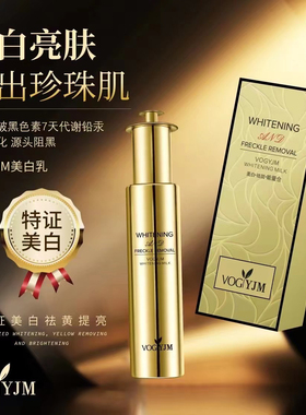 永九美多效小金瓶能量仓美白乳液去黄淡化斑点改善暗黄肌肤40ml